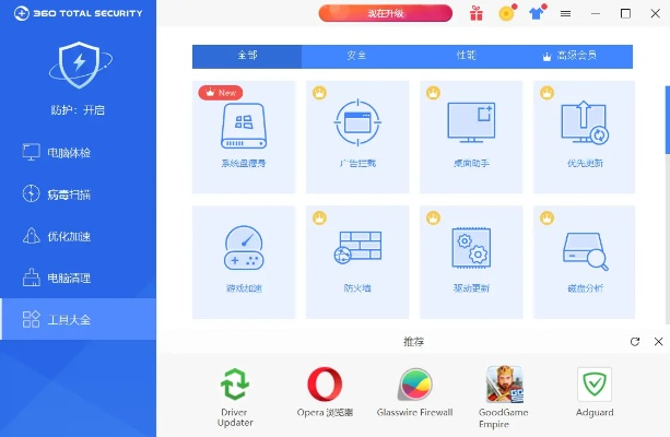 36安全卫士官方下载,数据引导计划设计&至尊版_v8.403