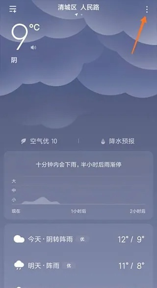 小米天气 版本，轻量级软件体验——开发版1_v9.892详解