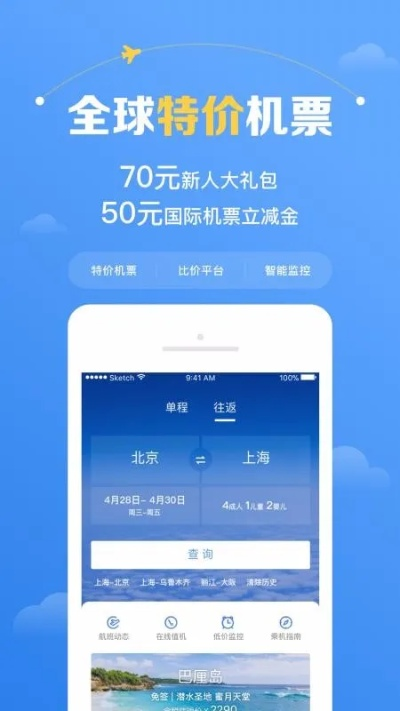 购票app下载官方下载,多元化策略执行_安卓款_v2.466