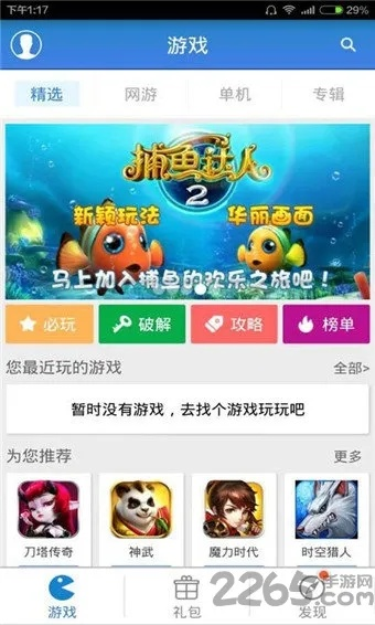 玩游网App经典旧版本推荐，v5.330