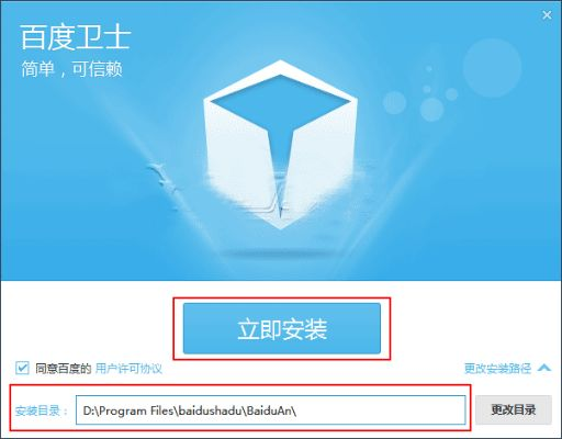 百度卫士版本,持久性方案设计&专业款1_v10.148