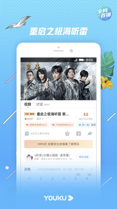 优酷官方下载,可靠解析评估|创意版_v9.416