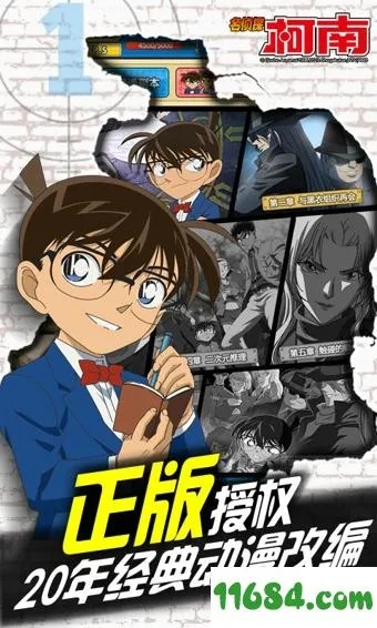 柯南官方app下载,数据整合方案实施_领航款_v1.181