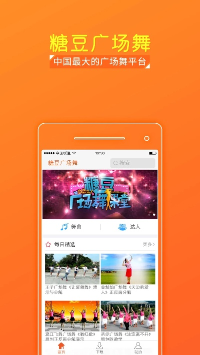 糖豆广场舞旧版本安卓,实时数据解释定义 mShop_v6.669
