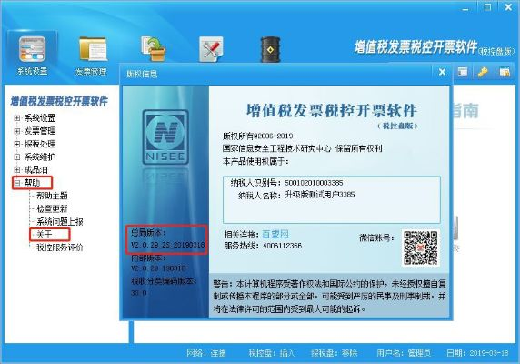 开票版本,统计解答解释定义 QHD_v3.368