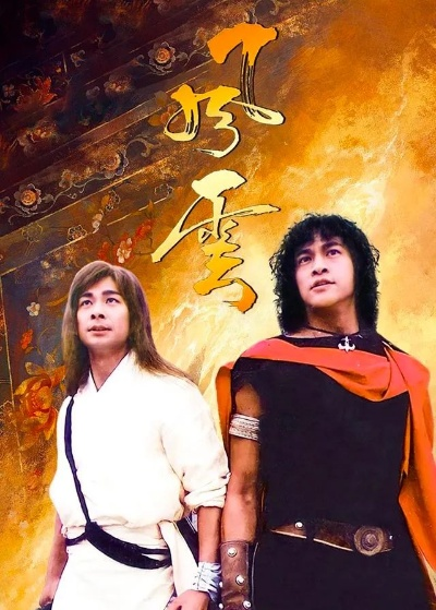 翰飞戾天 第3页