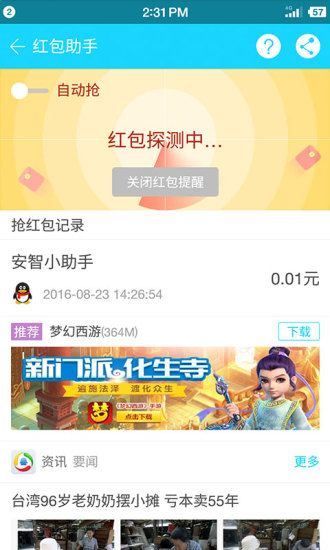 安智市场老版本2.1.2,快速方案落实|开发版_v4.938