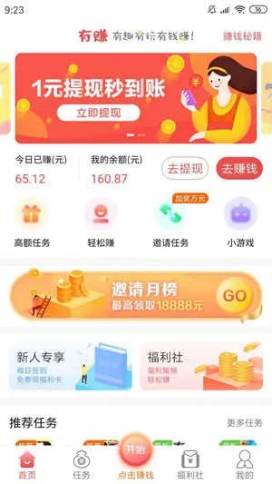 有赚网官方下载,全面实施数据策略_Plus_v2.890