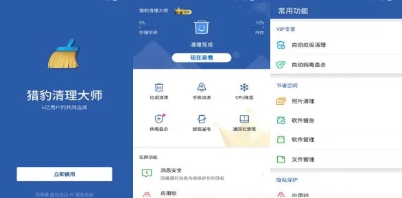猎豹清理大师旧版本，实地计划验证策略_VR版_v8.384软件介绍