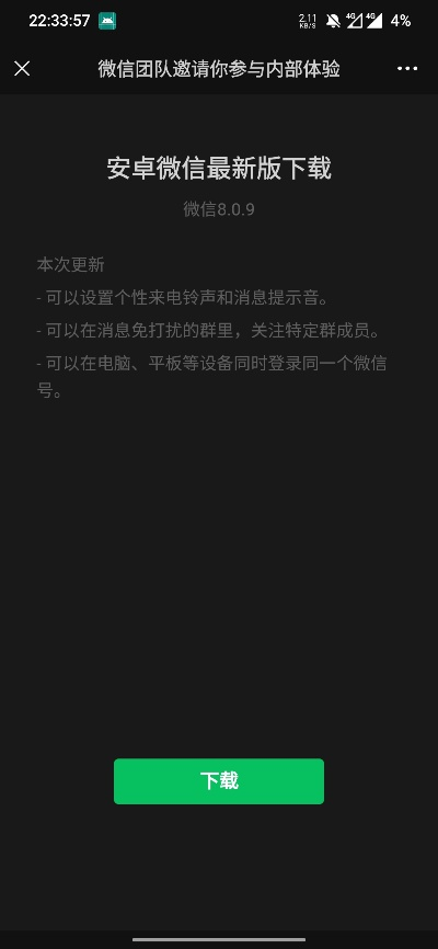 微信android版本,稳定计划评估&amp;S_v7.669