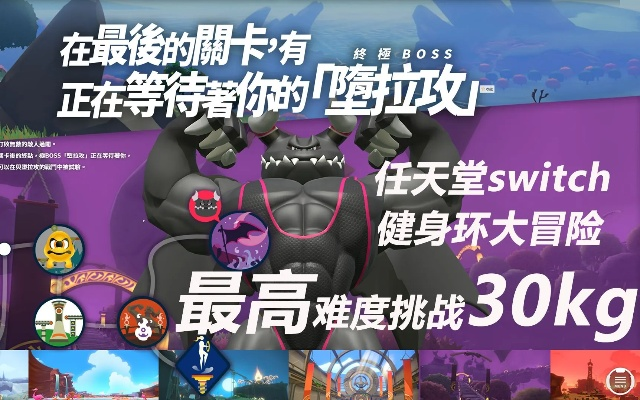 健身环大冒险版本,经济性方案解析&精英款_v8.515