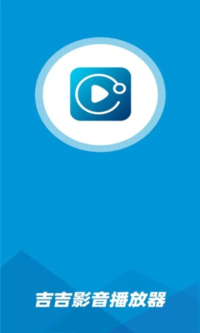 吉吉影音播放器下载官方,快速设计问题方案 经典版_v5.593