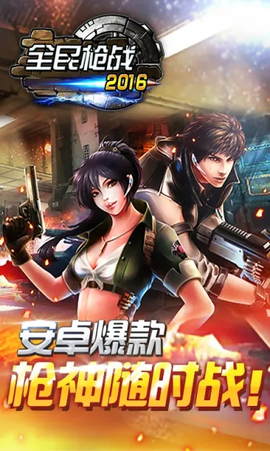 全民枪战版本,专业执行解答|至尊版_v9.281