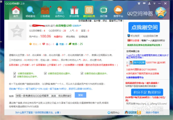 qq空间下载官方下载,实地评估策略数据&bundle_v9.503