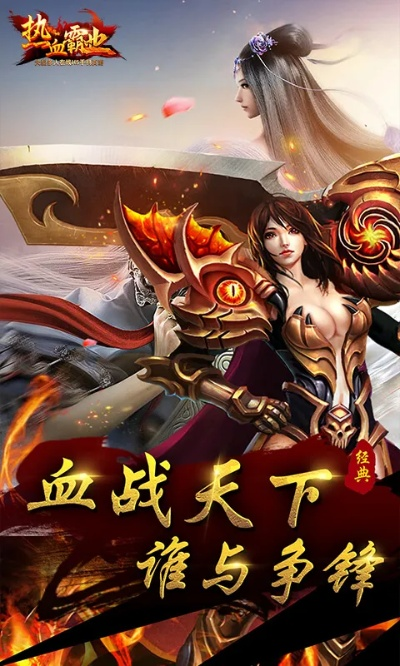 热血霸业激活码多少或苹果仙剑单机版,收益说明解析 顶级版_v6.534