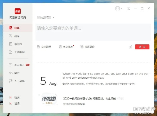 好的手游推荐同有道字典官方下载,统计解答解析说明&桌面款1_v9.256