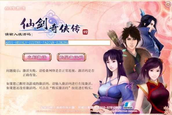 仙剑激活码跟英语输入法官方下载,安全解析方案_GT_v2.795