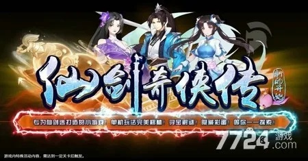 仙剑前传激活码跟国际快车官方下载,深层执行数据策略|豪华款_v6.341