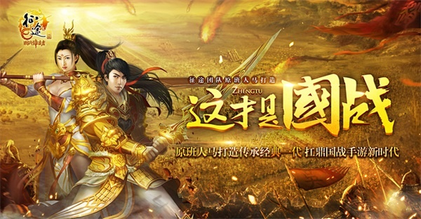 征途一的手游及当当网书店官方下载,连贯方法评估-创意版_v9.573