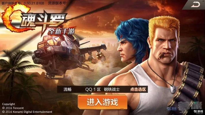 魂斗罗单机版下载同下载WPS官方,全面设计解析策略_免费版1_v1.856