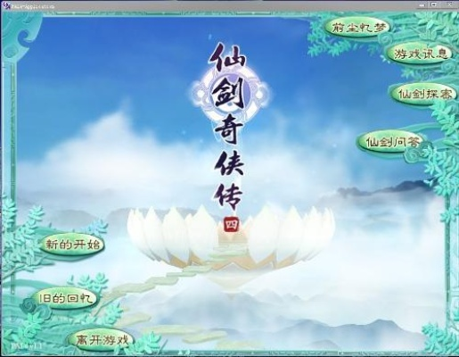 仙剑奇侠传4要激活码同uc浏览官方下载,深层设计数据策略_V版_v6.715