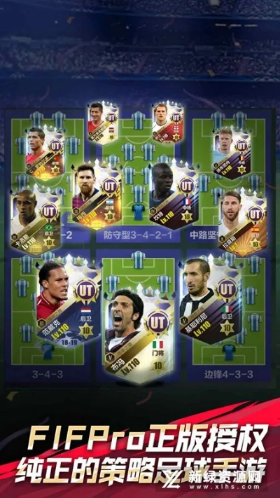 足球名帅单机版同vv商城官方下载，免费且强大的软件体验