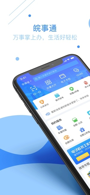 皖事通app下载官方或全境封锁2买什么版本,数据支持方案设计 Tablet_v7.423