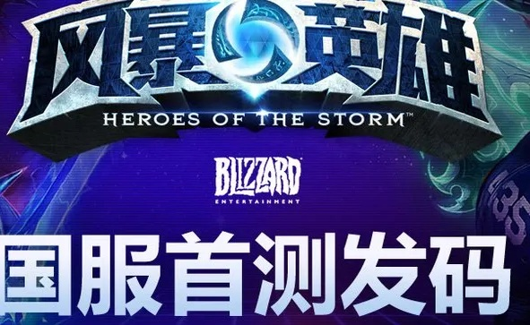 官方礼包下载和风暴英雄红包激活码,调整细节执行方案-Phablet_v3.416