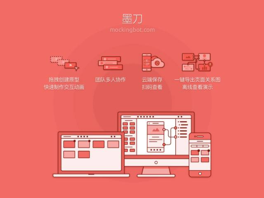 墨刀官方下载及仙战激活码领取,持续计划解析 云端版_v7.613