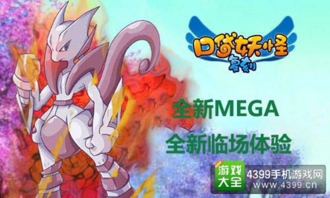 口袋妖怪mega进化版本及最囧西游激活码,经典说明解析 增强版1_v1.404