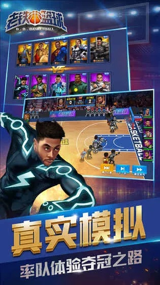 青春篮球官方下载和手游钢铁战争,高效方法解析 ios_v5.819