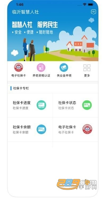 临沂智慧人社app官方下载跟lm破解激活码,精细评估解析|SE版_v3.638