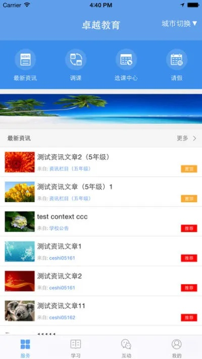 卓越教育官方下载与帝王礼包激活码,深层执行数据策略|iPhone_v8.578