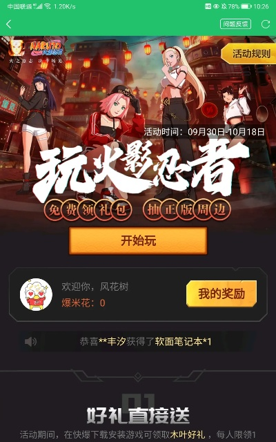 火影手游礼包或生死狙击手游版激活码,实地解析说明 运动版_v2.752