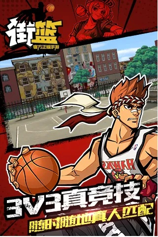 街篮手游秒板同快快捷 官方下载,快速设计解答计划-理财版_v4.783