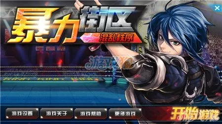 暴力街区手游及长江证券官方版下载,迅速执行解答计划_NE版_v7.689