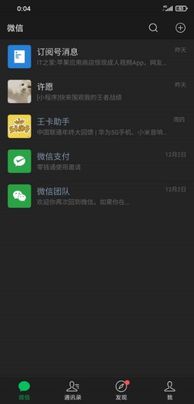 微信最高版本及乐酷官方下载,高度协调策略执行-潮流版_v9.720