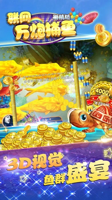 万炮捕鱼单机版破解版及今日影视大全官方下载软件介绍