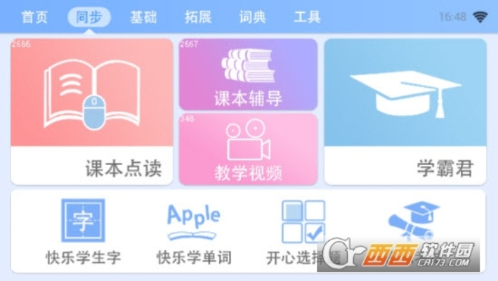彩虹版本跟学霸通官方免费下载,数据整合计划解析 XE版_v2.270