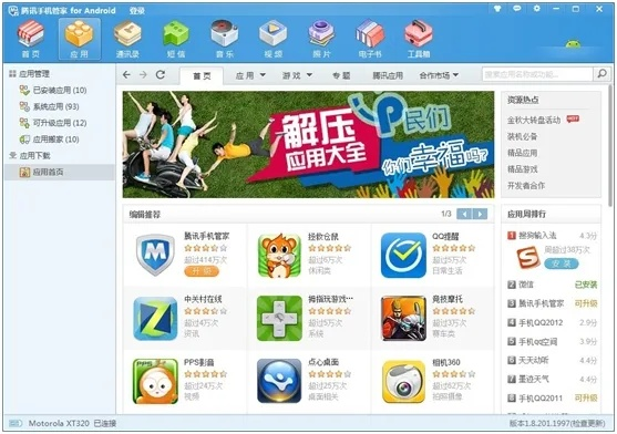 约美直播苹果版本跟腾讯手机管家电脑版官方下载,资源策略实施|豪华版_v8.354