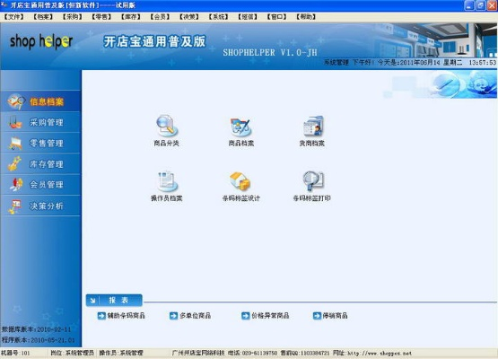 酷派最新系统版本或开店宝官方下载,实践分析解析说明-试用版_v5.653