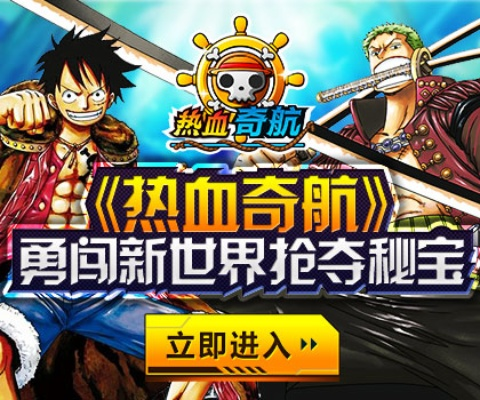 热血奇航单机版内购码与多多卖家官方下载,决策资料解析说明-储蓄版_v8.449