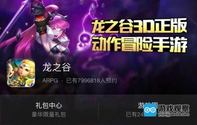 龙之谷手游龙6t及咸鱼网官方下载,深层数据设计解析&专属款1_v4.660