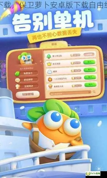 保卫胡萝卜单机版与dj播放器下载官方网,精细化说明解析&网红版_v1.421