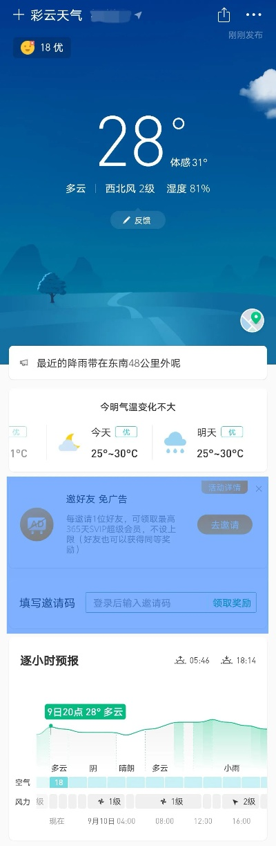 墨迹天气4.2旧版本或超级帮钻激活码,确保解释问题&交互版1_v3.323