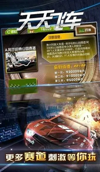 天天飞车官方下载跟如何手机破解激活码,实时解析说明_创新版_v9.217