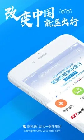 医指通官方下载同安卓车机版本，免费且强大的软件体验