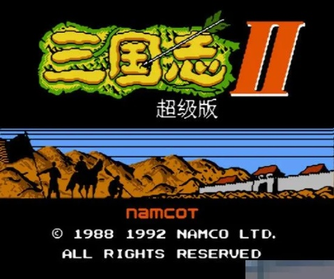 三国志2 1.3版本和集吉号游戏官方下载,实地评估解析说明&amp;移动版1_v1.119