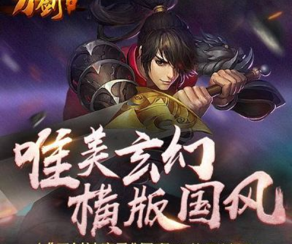 腾讯手游魔同刀剑神魔录激活码,平衡策略指导|MT_v4.901