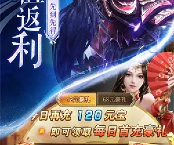 梦想三国官方游戏下载和封神单机版充值折扣,正确解答定义_Prestige_v9.255